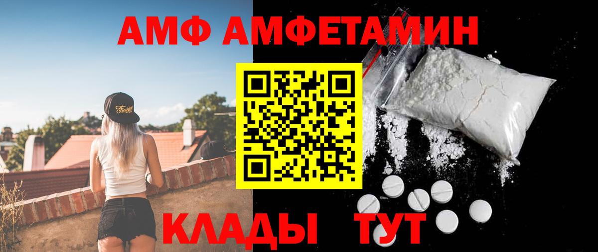 Мончегорск  Amphetamine VHQ  Вход с VPN 