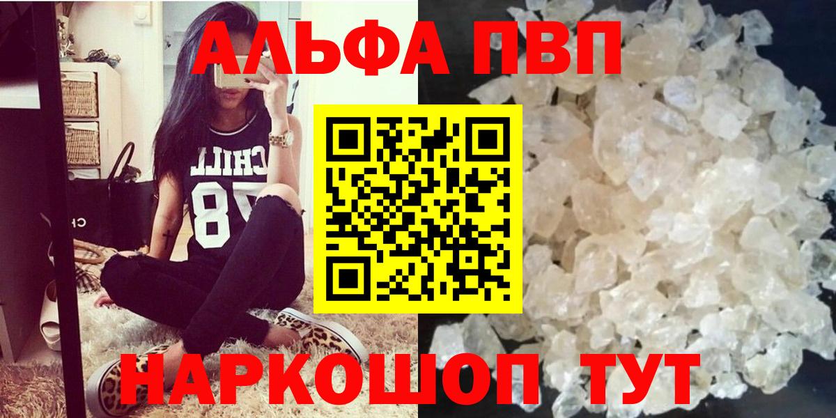 Альфа ПВП мука  A-PVP Соль  Мончегорск  Альфа ПВП  А ПВП кристаллы  Вход с VPN 