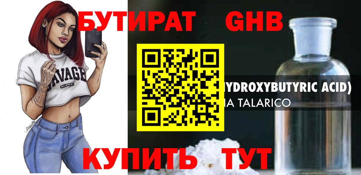 БУТИРАТ  БУТИРАТ 1.4BDO  Вход с VPN  Мончегорск 