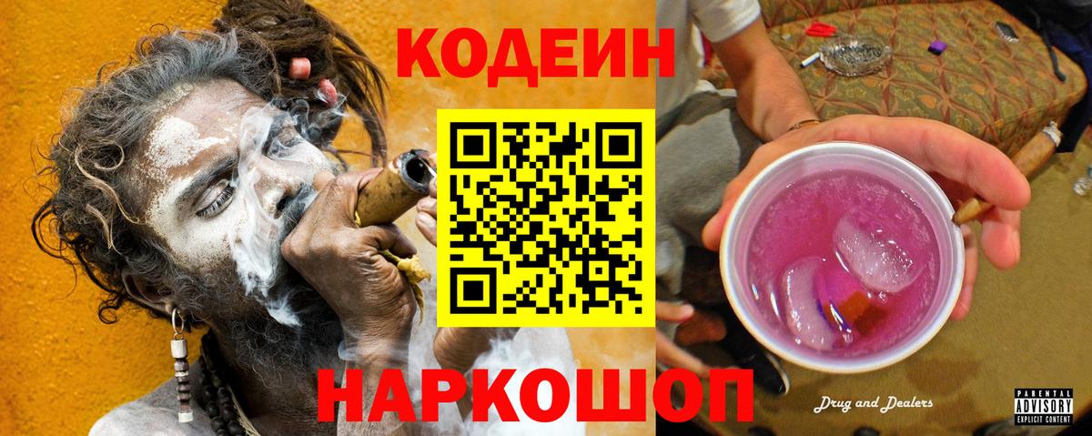 Кодеин Purple Drank  Вход с VPN  как найти закладки  Кодеиновый сироп Lean напиток Lean (лин)  Мончегорск 