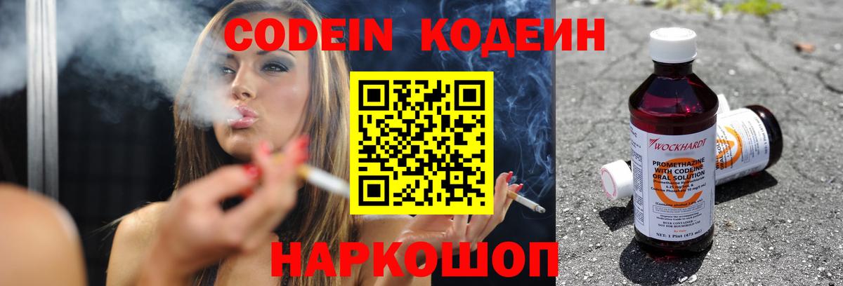 Кодеин Purple Drank Мончегорск