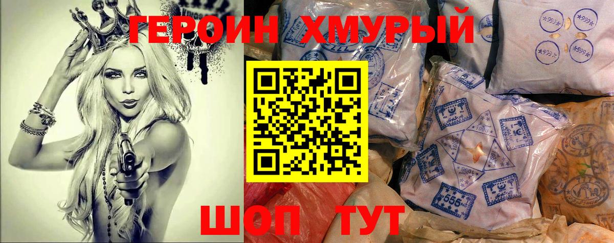Героин гречка Мончегорск