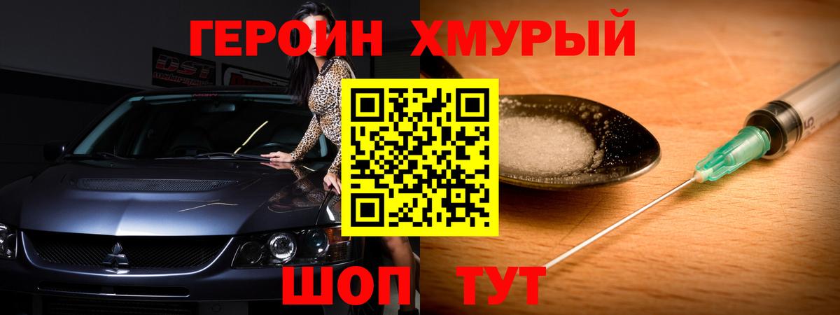 Мончегорск  ГЕРОИН Heroin  Вход с VPN 